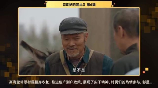 第6集 精彩片段高海堂以身作则，带领村民投身农忙，推进包产到户政策…