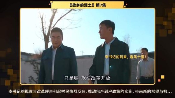 第7集 精彩片段李书记的到来为金沙窝村带来了春风化雨般的希望…