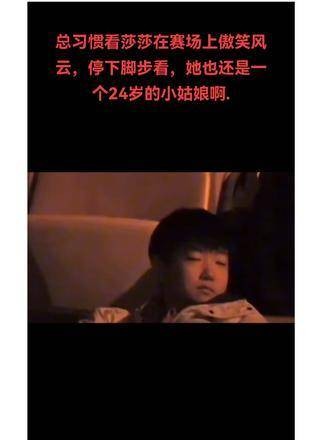 无论比赛结果如何，我们依然深爱着她，因为她是孙颖莎