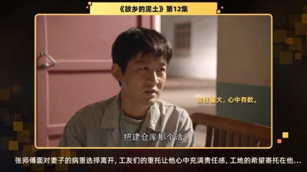 第12集 精彩片段张师傅接到妻子病重的电报，心中满是愧疚与责任