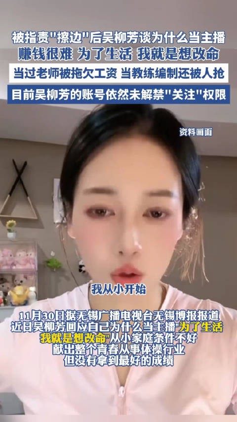 吴柳芳本人同意，家长同意，网友同意，前同事不同意，是谁又仇富了