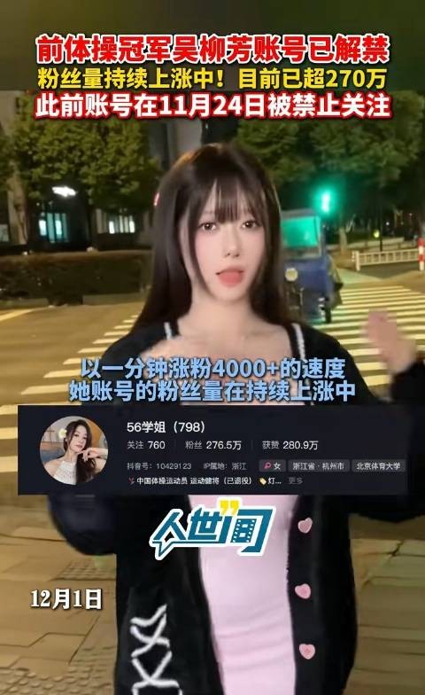 吴柳芳账号持续涨粉中：吴柳芳粉丝数已超400万