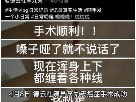 德云社艺人手术顺利，发布消息报平安，病床上依然与搭档对台词