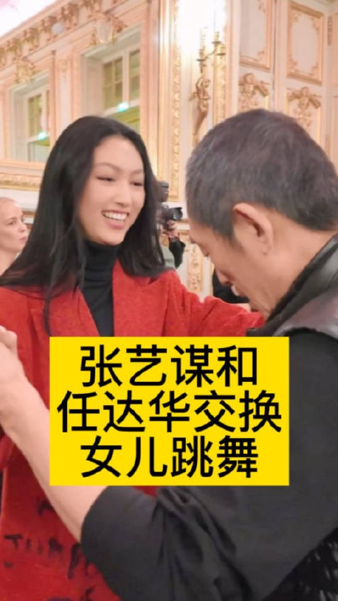 张艺谋和任达华交换女儿跳舞张艺谋女儿任达华女儿