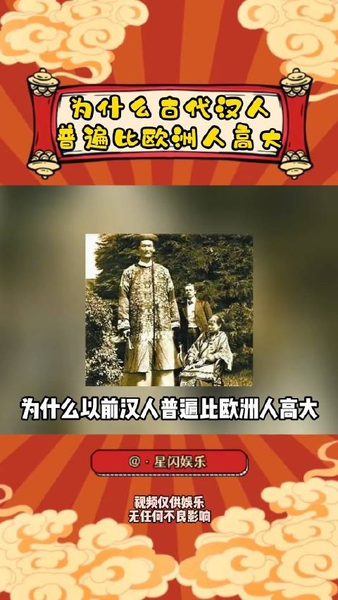 为什么老祖宗之前都比外国人高，现在却反了过来历史 涨知识