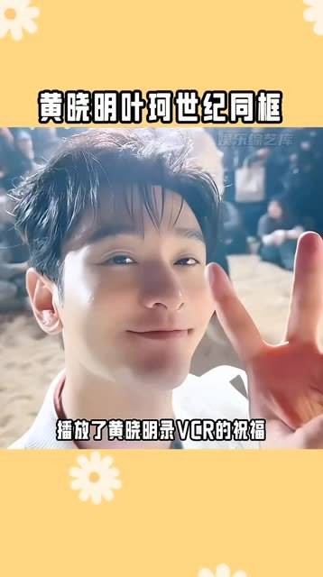 有粉丝曝光了黄晓明 的女友叶珂出席婚礼的场景,她正在享用宴席…