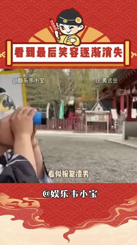 兴奋的点进来，看到最后笑容逐渐消失