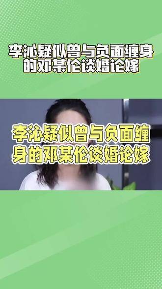 女演员李沁谈及婚姻大事，对象竟是负面新闻不断的他？