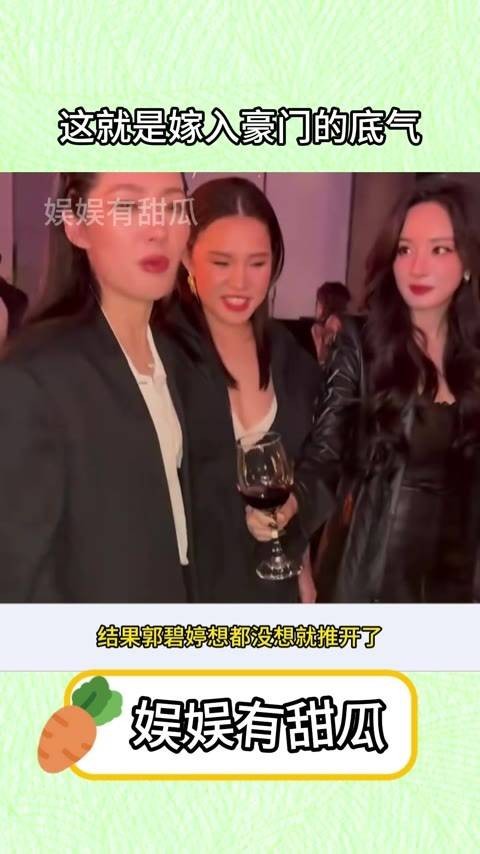 尴尬呀，郭碧婷婉拒了杨幂递过来的酒