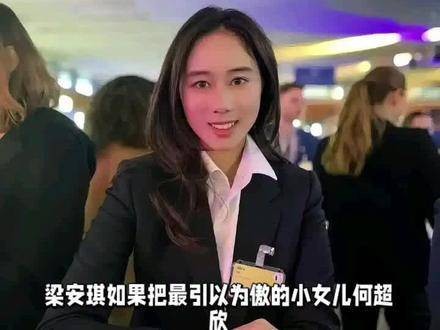 梁安琪若将最引以为傲的小女儿何超欣嫁给霍启山…