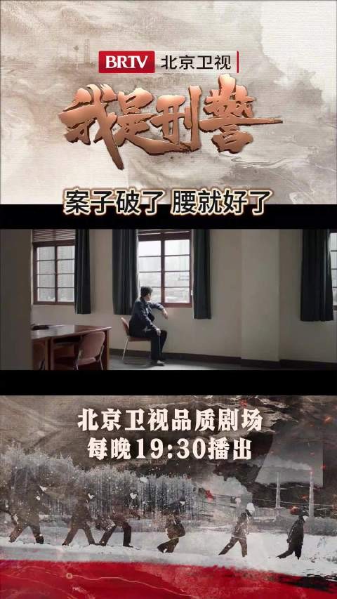 破了案子赶紧走，再晚就走不了了！每晚19:30锁定北京卫视品质剧场