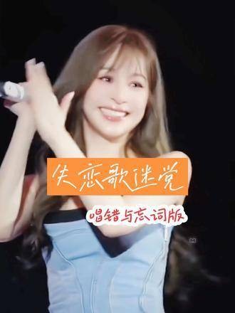 王心凌sugarhigh世界巡回演唱会 清唱来了,虽然有点小失误…