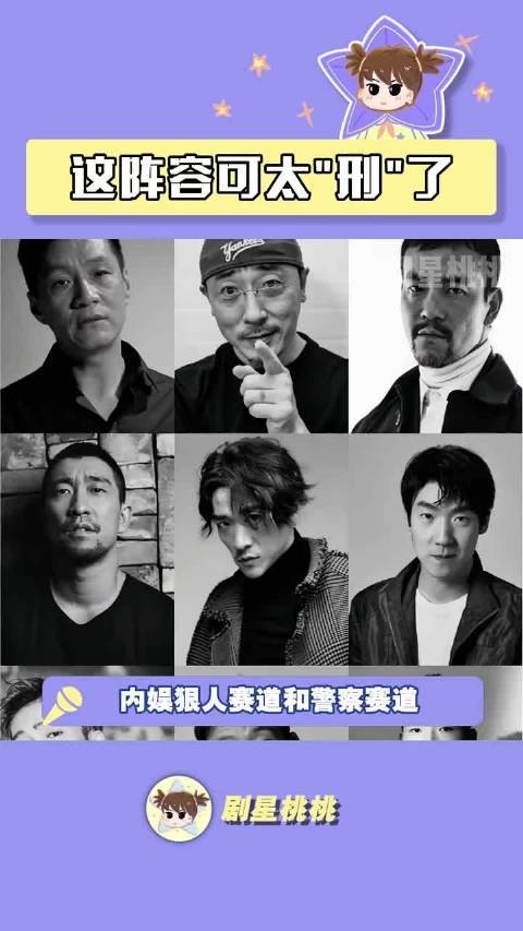 不敢想象这些人在一部戏里得是多大的案子！ 蒋奇明 吴晓亮 黄景瑜 风中的火焰