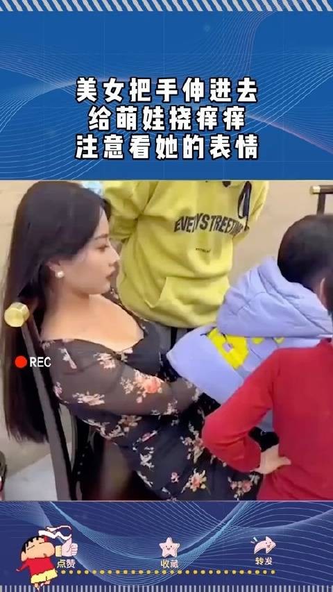 美女把手伸进去,给萌娃挠痒痒,注意看她的表情