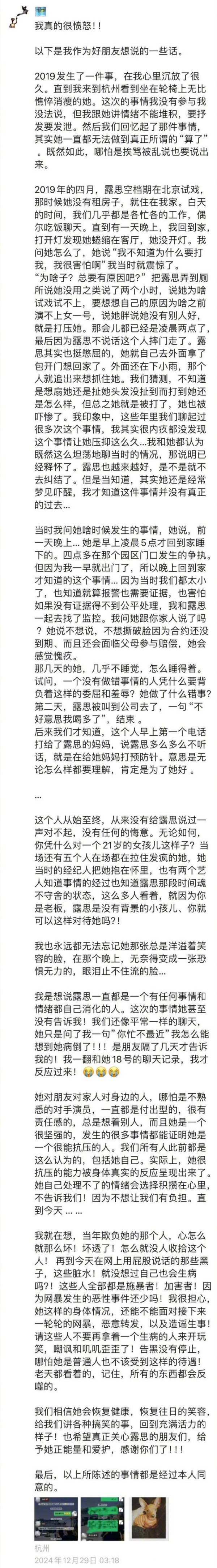 好友爆料赵露思曾遭公司高层辱骂与暴力，老板事后以饮酒过量为由致歉