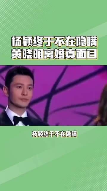 杨颖谈及与黄晓明离婚的原因，揭开婚姻背后的秘密