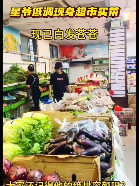 星爷低调现身菜市场，身价百亿却无妻无子，如今已满头白发…