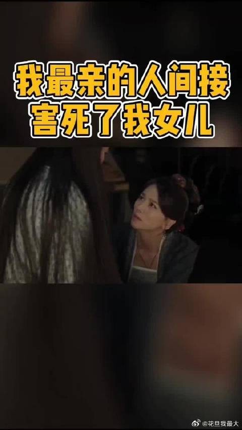 张妼晗终于知道了女儿病逝的真相……