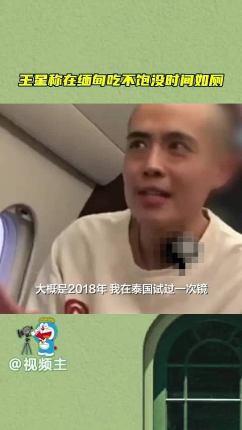 王星称在缅甸吃不饱没时间如厕，他称之所以被骗到泰缅边境…