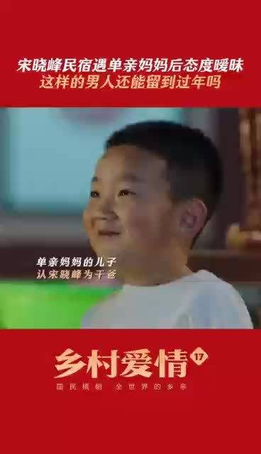 什么？乡爱17季，宋晓峰居然在最新一季疑似出轨？