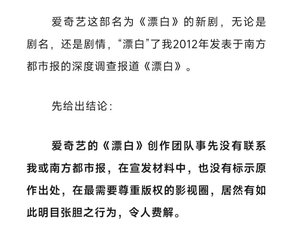 编剧陈枰再次否认爱奇艺《漂白》抄袭：根据一手采访资料编写，与深度报道并不冲突！