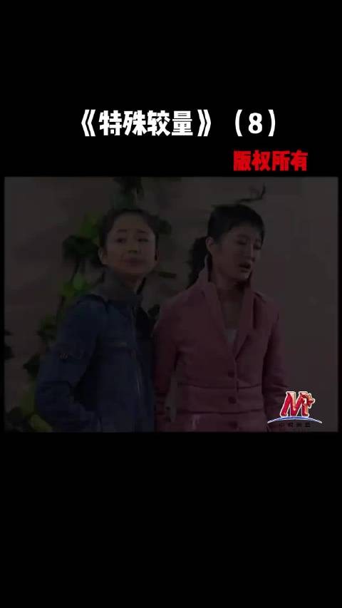 《特殊较量》 （8）#家有儿女 #家有儿女欢乐多