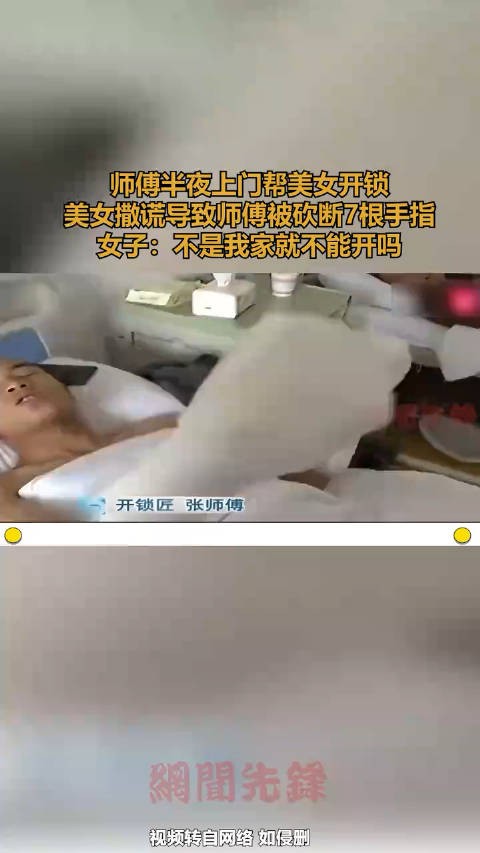 深夜锁事：师傅遭误解惨遭伤害，开锁真相引发争议………