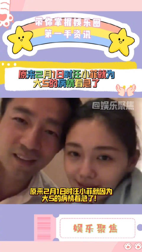 原来2月1日时汪小菲就因为大S的病情着急了！当时的张兰还惊讶到突然下播！