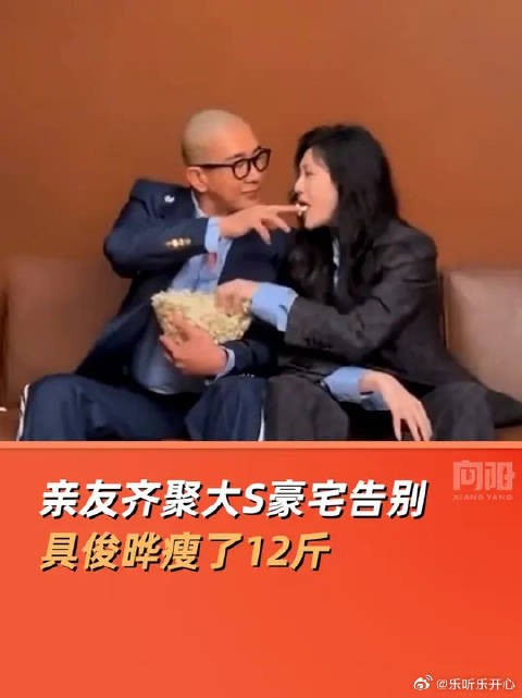 亲友齐聚大S豪宅告别,具俊晔瘦了12斤