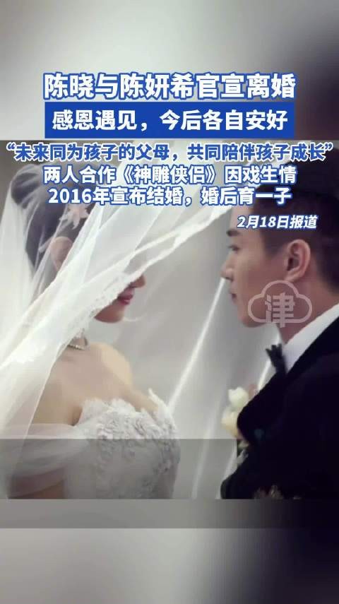 陈晓陈妍希离婚 “感恩遇见，今后各自安好”