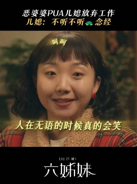 婆媳一段话下来全是心眼子， 李嘉琦