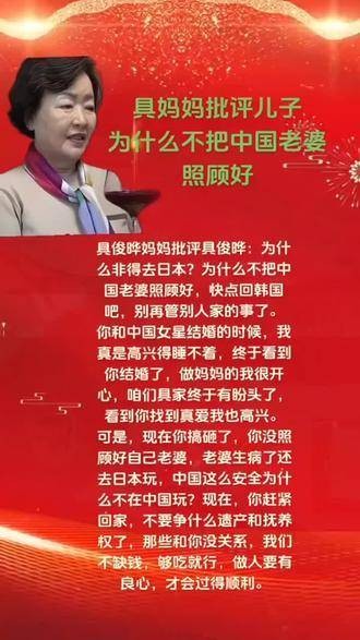 关于具俊晔妈妈提到为什么不照顾好中国老婆…