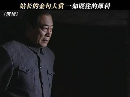 峨眉峰 潜伏 站长金句：“拙劣的马奎”“峨眉峰还TM独照”