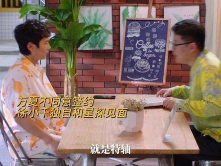 小千和孟鹤堂这是要各自发展?难道万春社要解散?孟鹤堂是否打算退出万春社?