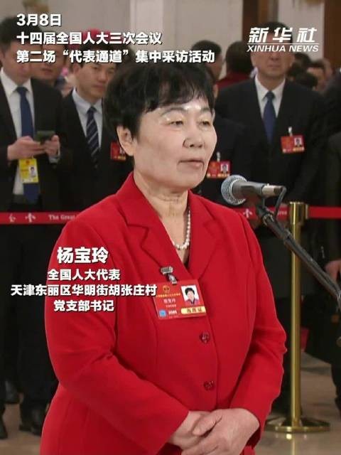 杨宝玲代表：我作为全国人大代表，就是要带着乡亲们在致富路上使劲跑