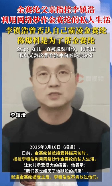 李镇浩否认霸凌金赛纶 说想让大众了解女方的困境