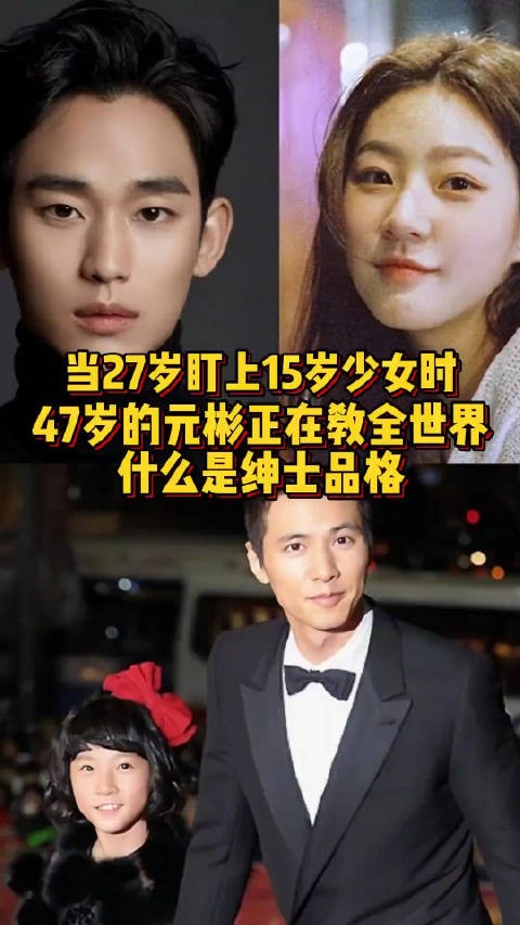 当27岁盯上15岁少女时,47岁的元彬正在教全世界什么是绅士品格!