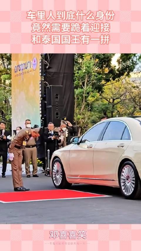 车里人到底什么身份?竟然需要跪着迎接,和泰国国王有一拼! !