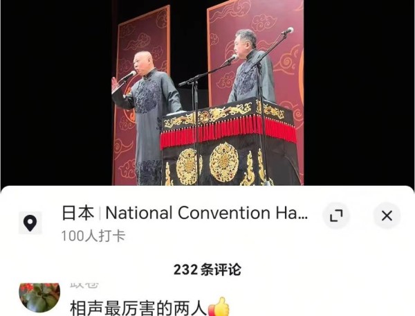 郭德纲东京商演遭质疑：二十年老梗重演，德云社创新力去哪儿了？