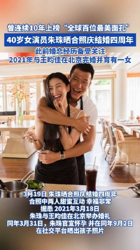 演员朱珠晒合照庆祝结婚四周年