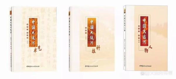 《运河浩荡载艺术之舟》/运河文化学者姜师立新作欣赏