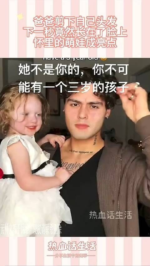 爸爸剪下自己头发,下一秒竟然长在了脸上,怀里的萌娃成亮点!