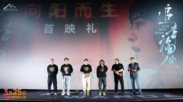 电影《追幸福的人》首映 导演张黎观影称心被触动