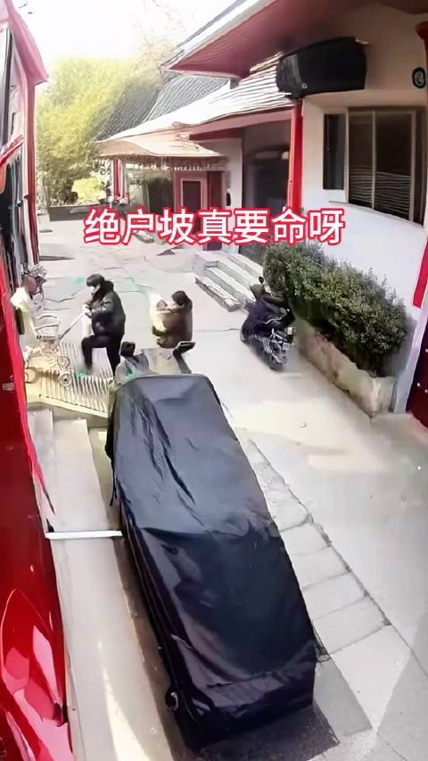 这下对绝户坡有直观印象了