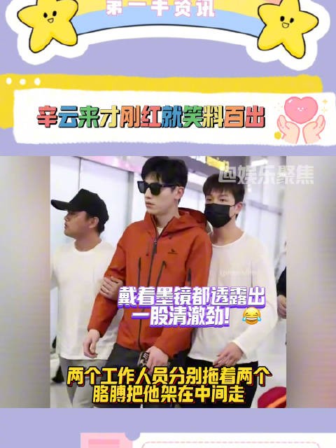 辛云来才刚红怎么就这么多笑料呀!上午才官宣的瑞幸!