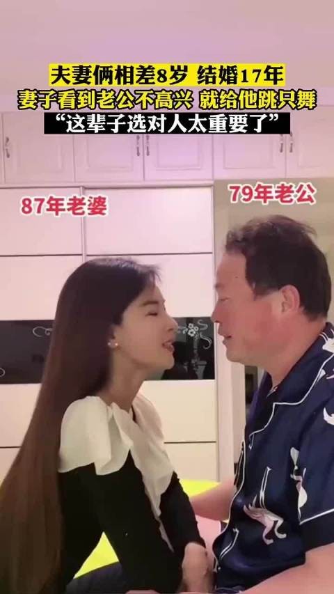 妻子看到老公不高兴就给他跳只舞:这辈子选对人太重要了…… .