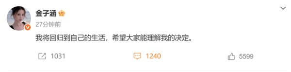金子涵被迫退圈，疑遭乐华娱乐打压，合约至少还剩七年