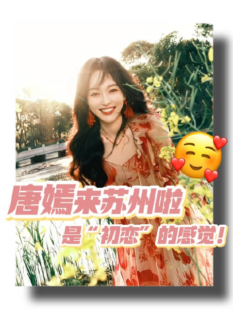 初恋唐嫣的杀伤力谁懂啊