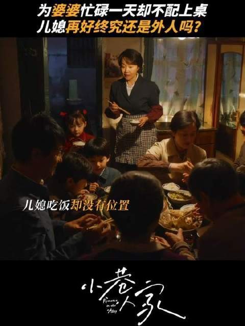 小巷人家的温暖故事,传递邻里情深与生活哲思