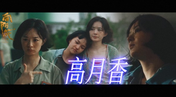 赵丽颖不断突破自我,倾情演绎新角色高月香《向阳花》热映中